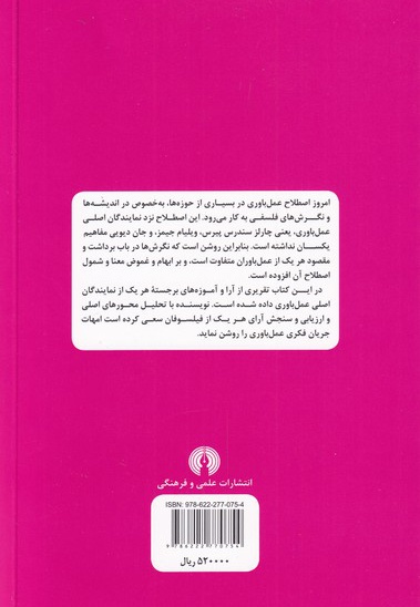 عمل باوری